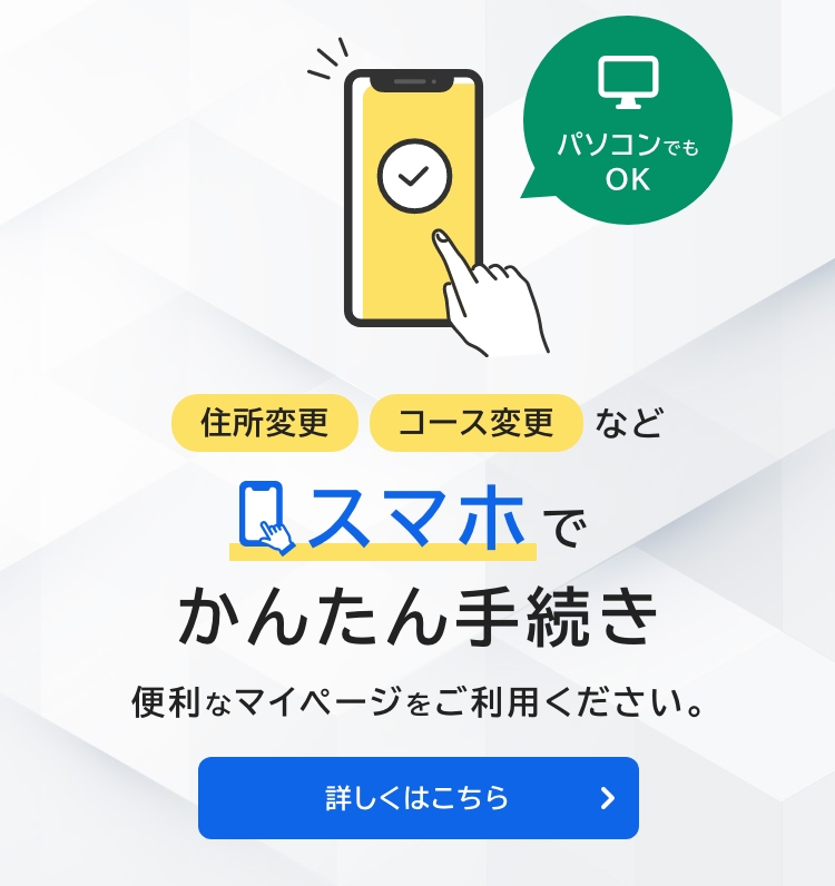ご登録方法