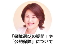 ファイナンシャルプランナーの清水さんが解説しています。
