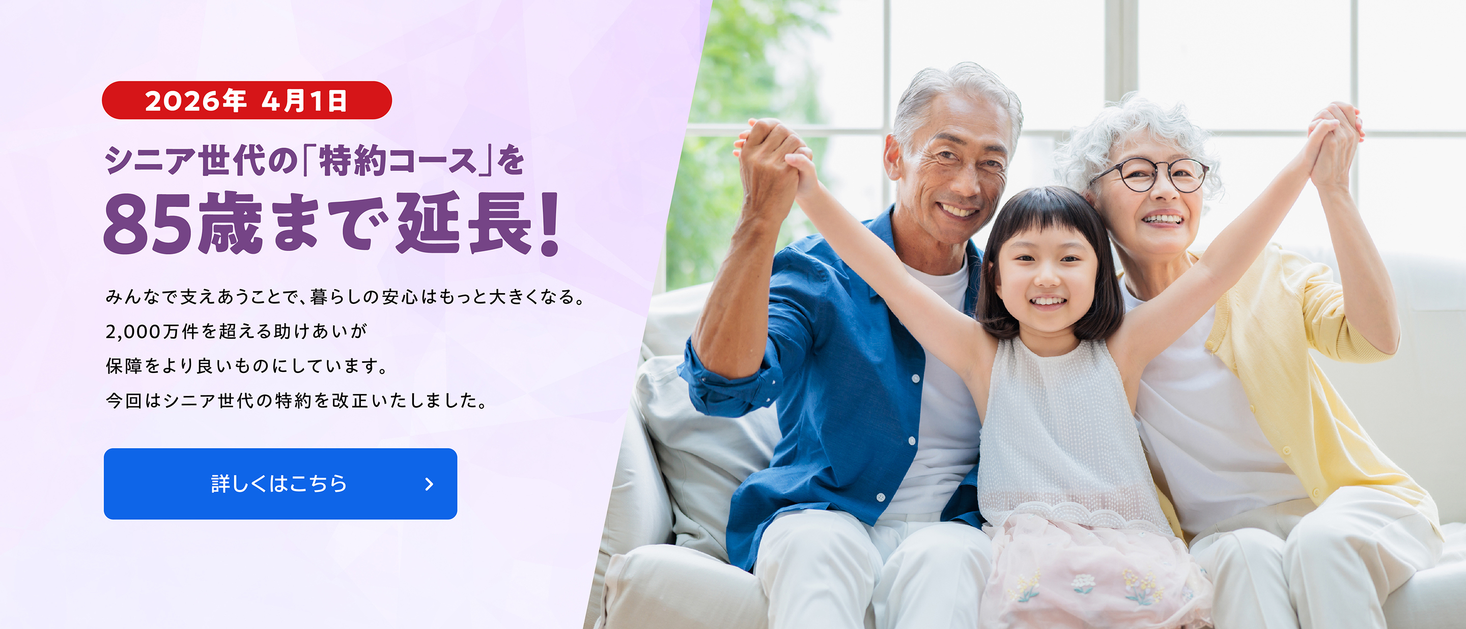 2025年4月1日新登場！必要な時に安心を上乗せ「死亡保障特約」