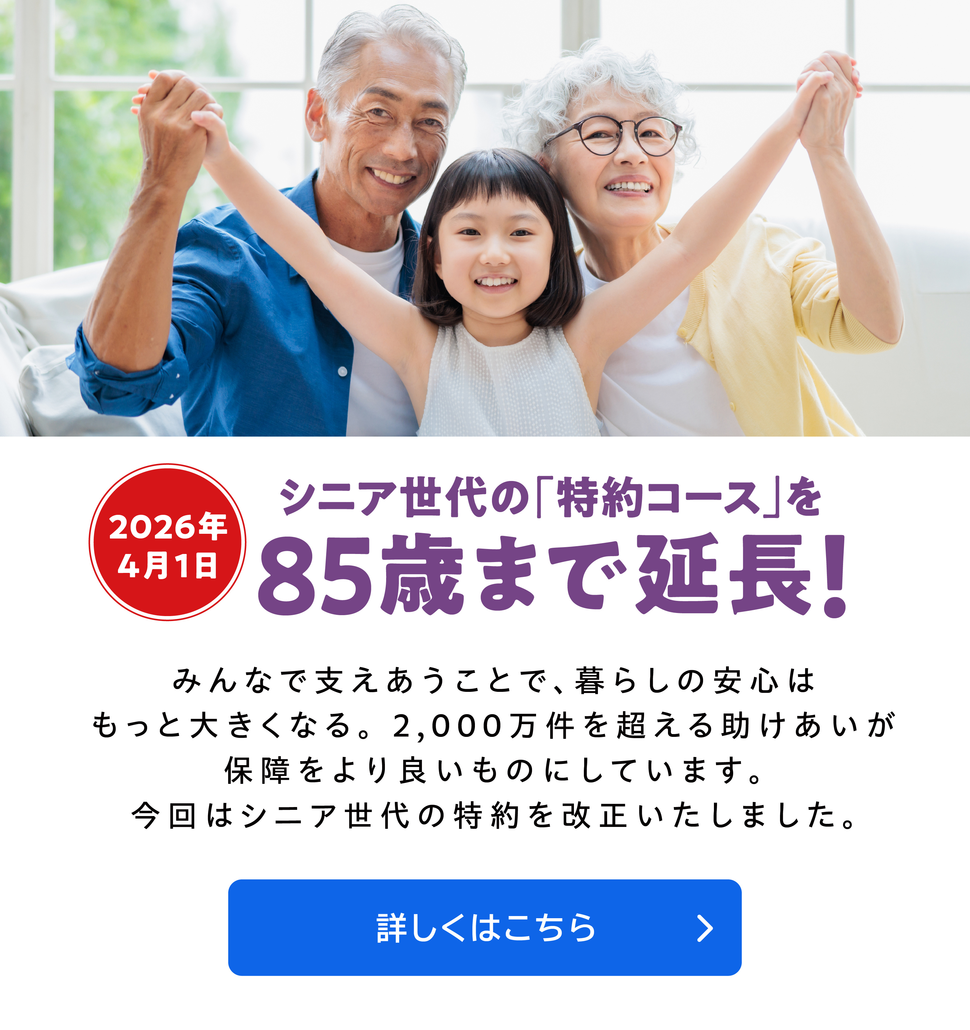 2025年4月1日新登場！必要な時に安心を上乗せ「死亡保障特約」