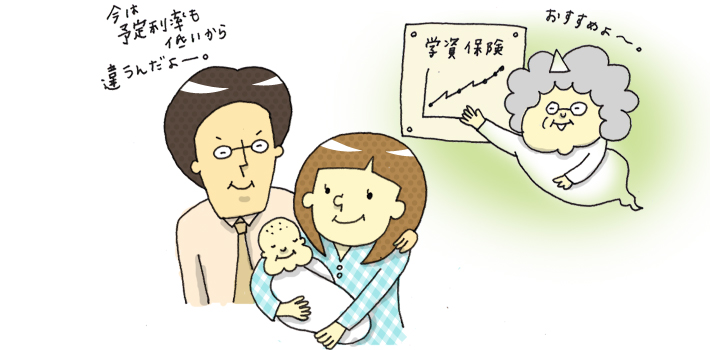 8.「子どもが生まれたらやっぱり学資保険」ってホント?
