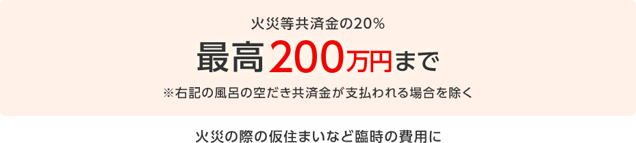 臨時費用