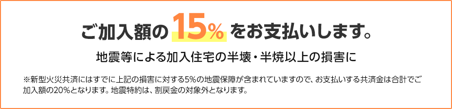 地震特約