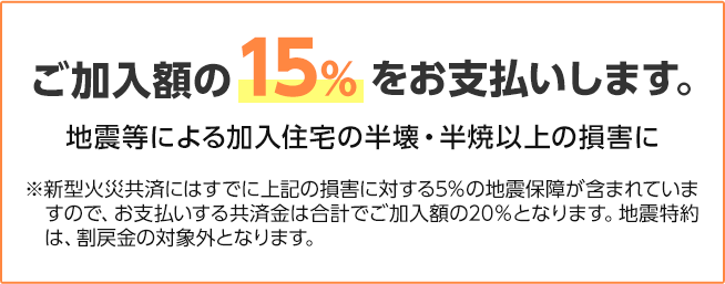 地震特約