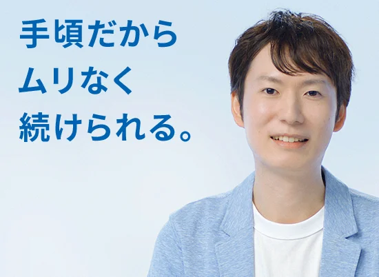 手頃だからムリなく続けられる。