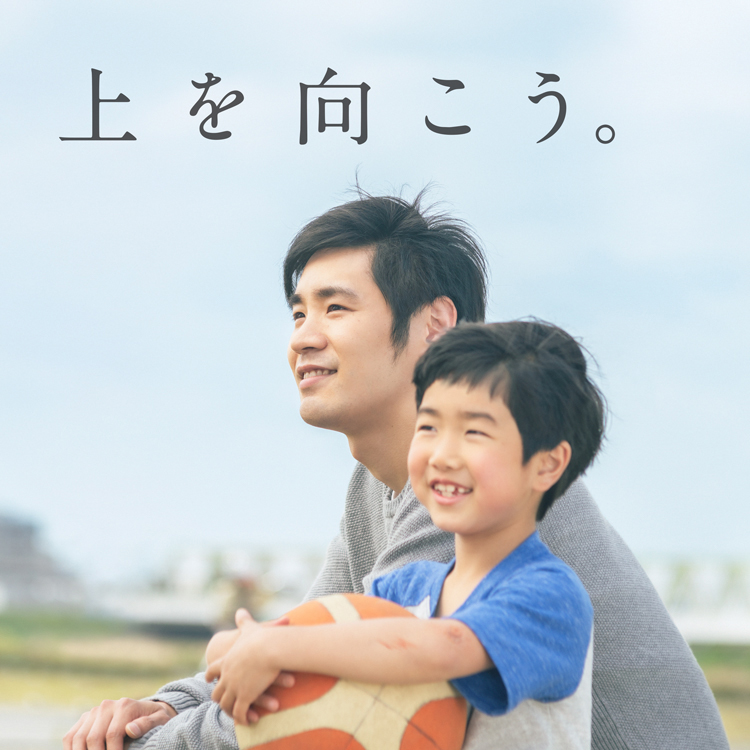 約束に まっすぐ 都道府県民共済グループ 約束に まっすぐ 都道府県民共済グループ