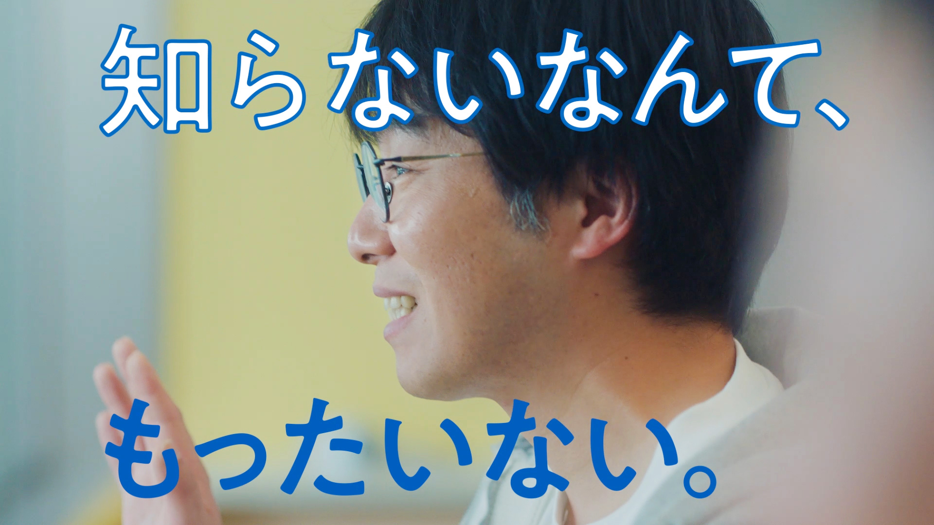「家計にやさしい」篇（15秒）　
